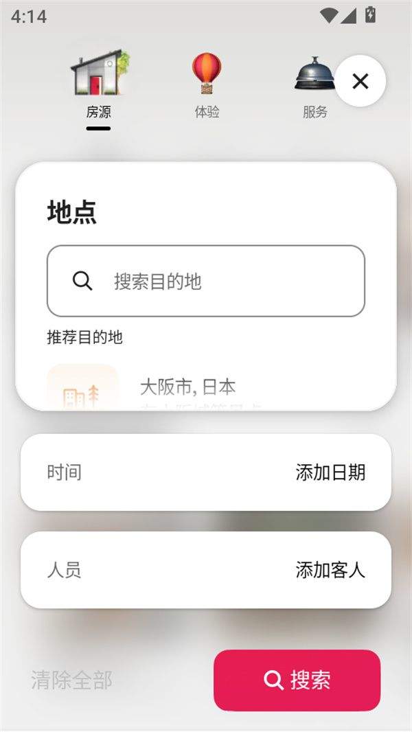 爱彼迎最新版下载 v26.32.1.china 安卓版 使用教程截图1