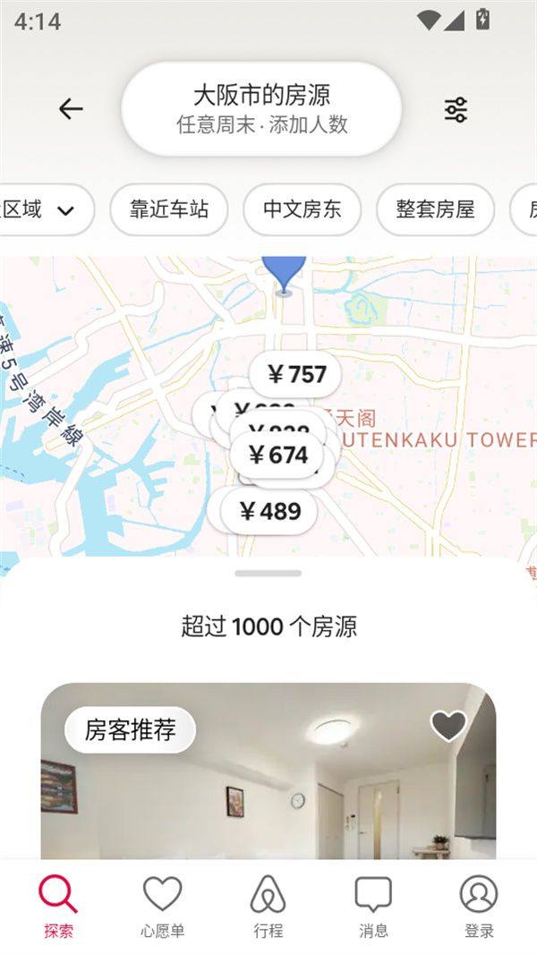 爱彼迎最新版下载 v26.32.1.china 安卓版 使用教程截图2