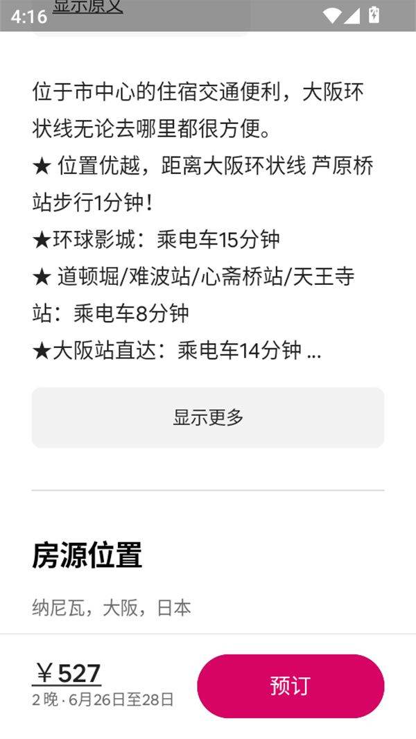 爱彼迎最新版下载 v26.32.1.china 安卓版 使用教程截图3