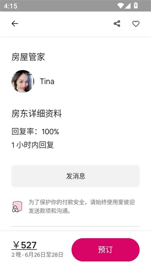 爱彼迎最新版下载 v26.32.1.china 安卓版 使用教程截图4