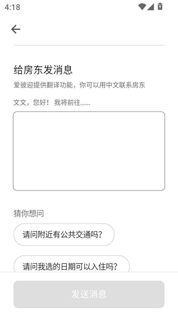 爱彼迎最新版下载 v26.32.1.china 安卓版 使用教程截图5