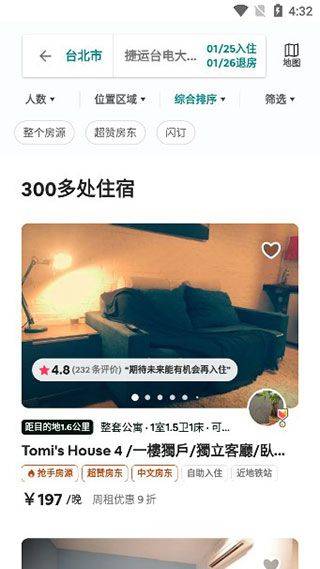 爱彼迎民宿APP下载官方版 v26.33.china 安卓版 订民宿方法1
