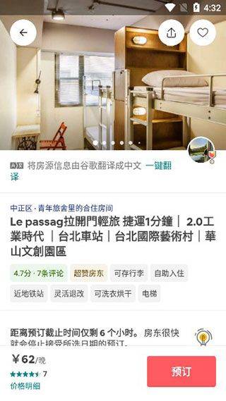 爱彼迎民宿APP下载官方版 v26.33.china 安卓版 订民宿方法2