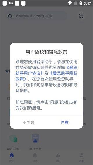 爱思助手安卓版 v1.21.17官方版