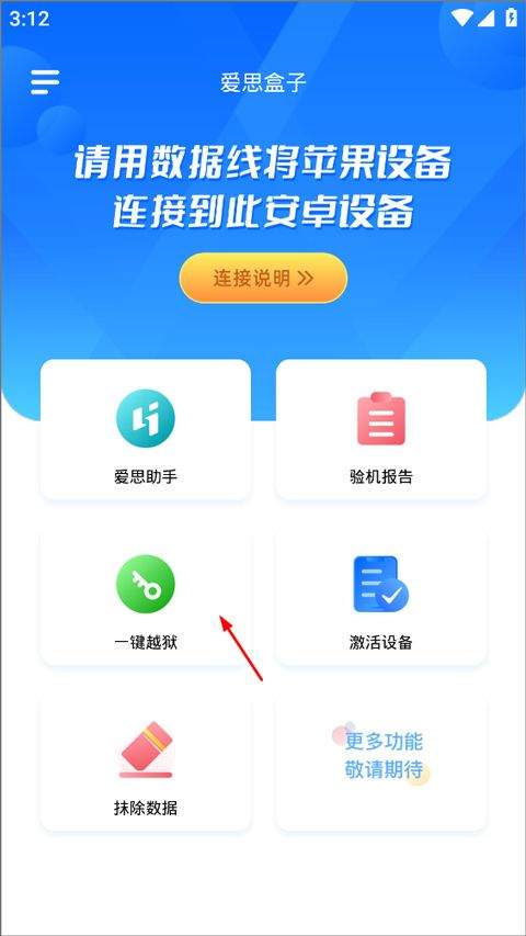 爱思盒子app v1.02.003安卓版