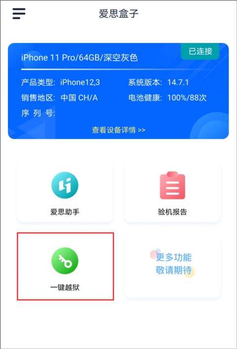 爱思盒子app v1.02.003安卓版