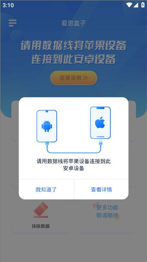 爱思盒子app v1.02.003安卓版