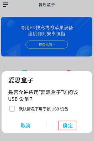 爱思盒子app v1.02.003安卓版
