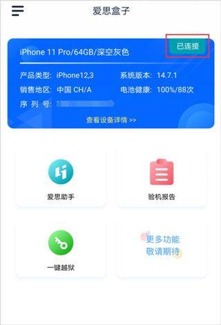 爱思盒子app v1.02.003安卓版