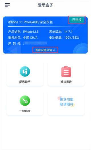 爱思盒子app v1.02.003安卓版