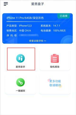 爱思盒子app v1.02.003安卓版