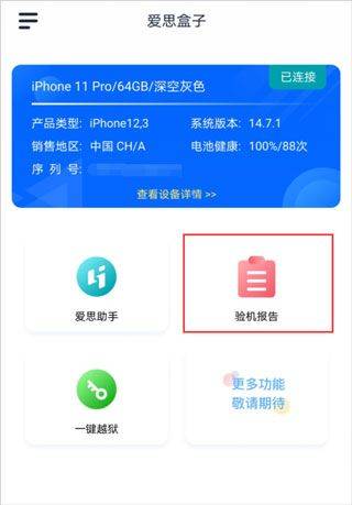 爱思盒子app v1.02.003安卓版
