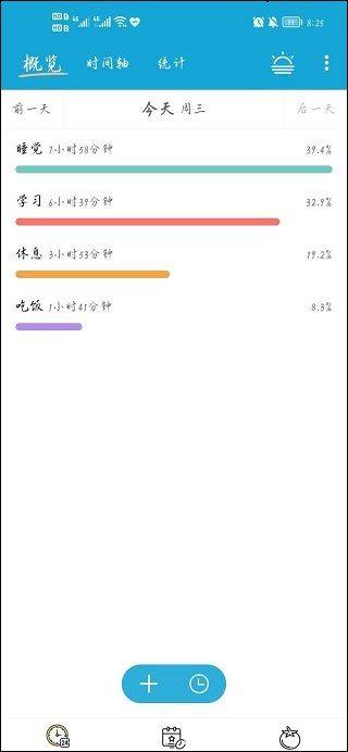 爱时间app v9.9.13安卓版