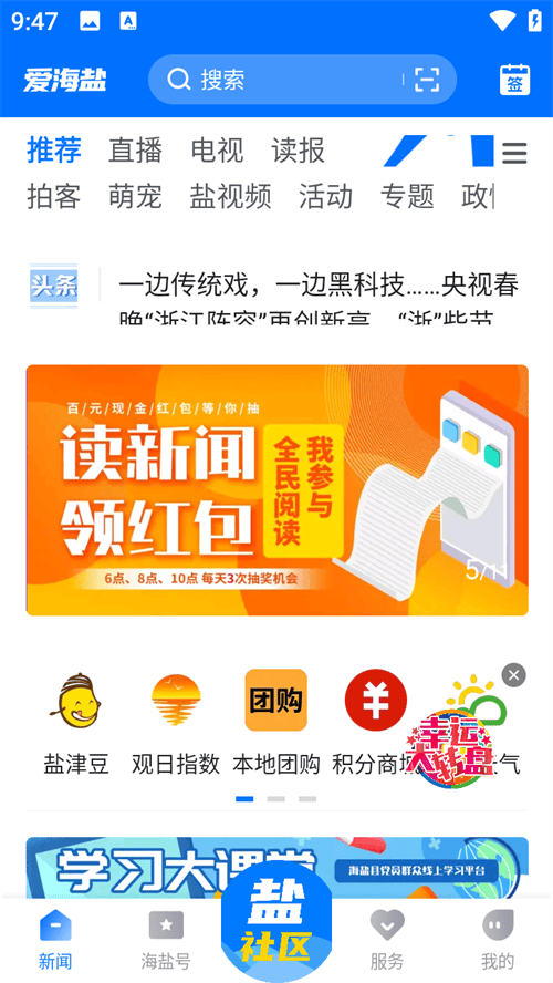 爱海盐新闻客户端下载 v3.0.66.00 安卓版 使用教程截图1