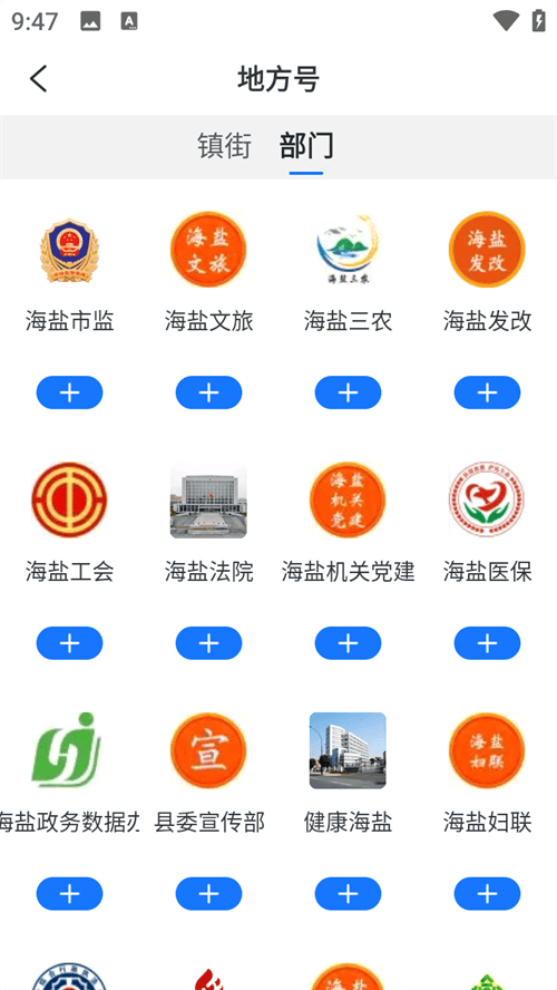 爱海盐新闻客户端下载 v3.0.66.00 安卓版 使用教程截图截图2