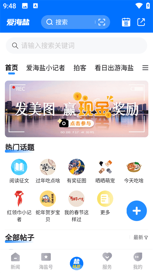 爱海盐新闻客户端下载 v3.0.66.00 安卓版 使用教程截图截图3