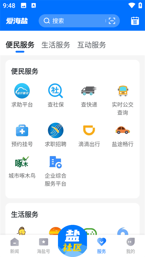 爱海盐新闻客户端下载 v3.0.66.00 安卓版 使用教程截图截图4