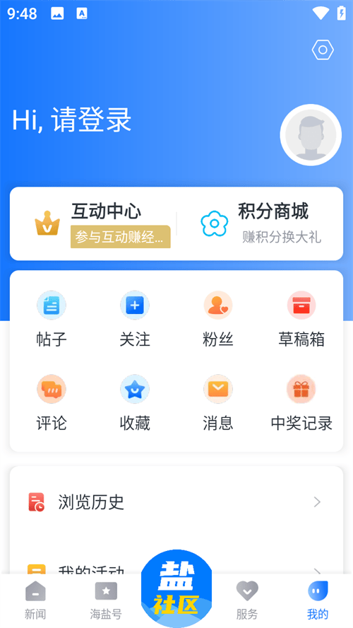 爱海盐新闻客户端下载 v3.0.66.00 安卓版 使用教程截图截图5