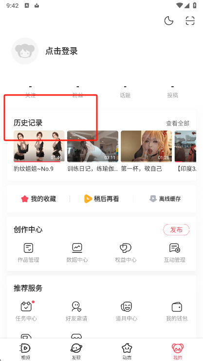 怎么浏览历史记录截图1