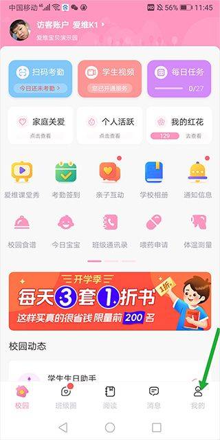 爱维宝贝家长版app v7.4.8安卓版