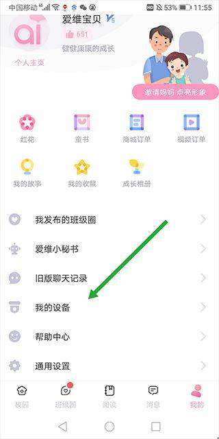 爱维宝贝家长版app v7.4.8安卓版