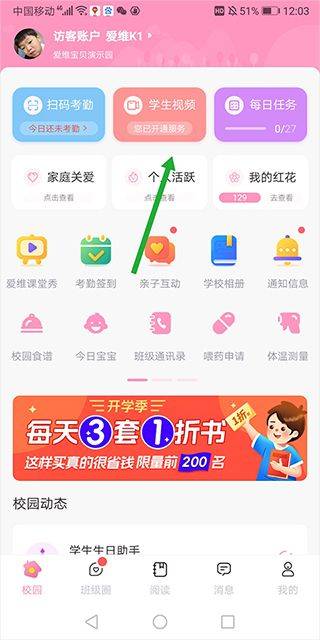 爱维宝贝家长版app v7.4.8安卓版