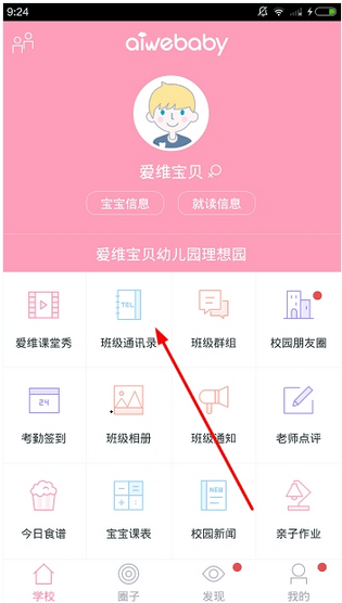 爱维宝贝监控下载安装手机版 v7.4.8 安卓版 怎么用截图1