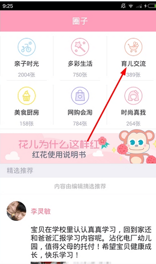 爱维宝贝监控下载安装手机版 v7.4.8 安卓版 怎么用截图3