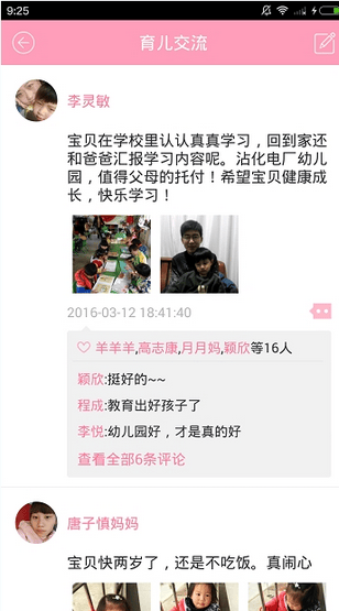 爱维宝贝监控下载安装手机版 v7.4.8 安卓版 怎么用截图4
