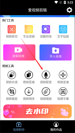 爱视频剪辑app v100.29安卓版