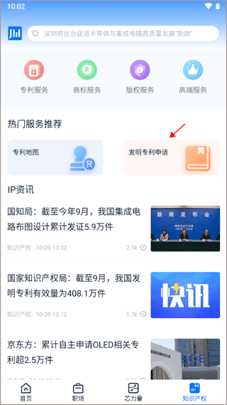 爱集微app v4.1.1安卓版