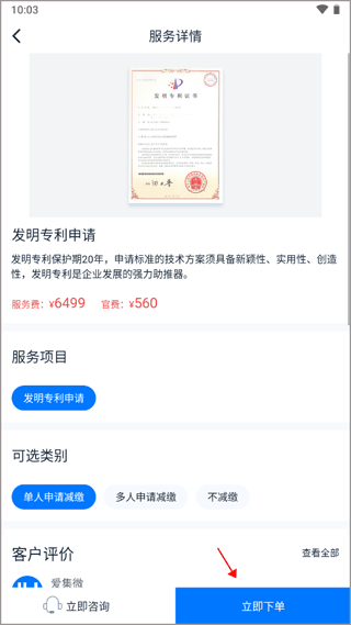 爱集微app v4.1.1安卓版