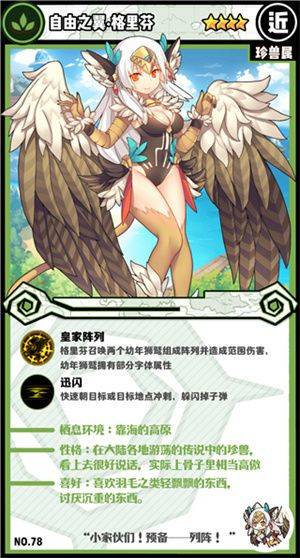 牧羊人之心taptap服下载 v1.10.7 安卓版 魔物图鉴截图3