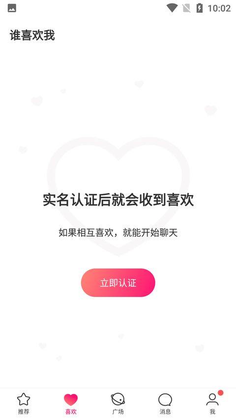 牵手恋爱app 3.0.31安卓最新版