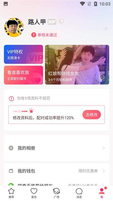 牵手恋爱app 3.0.31安卓最新版