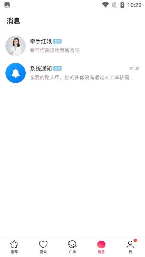 牵手恋爱app 3.0.31安卓最新版