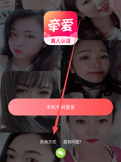 牵爱交友软件免费下载 v6.3.65 安卓版 怎么加微信截图1