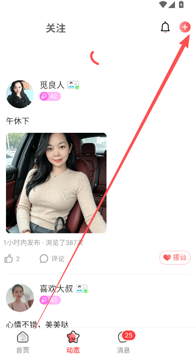 牵爱交友软件免费下载 v6.3.65 安卓版 怎么发动态截图1