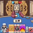 狂战三国三国手机版 v1.0安卓版