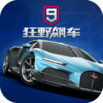 狂野飙车9无限氮气最新版下载 v6.0.0k 安卓版