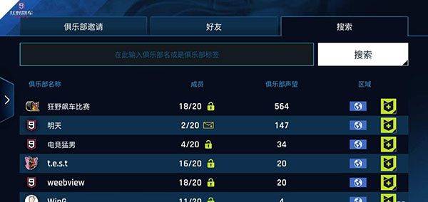 狂野飙车9竞速传奇韩服官方版下载 v6.0.0k 安卓版 俱乐部加入方法截图3