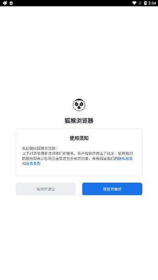 狐猴浏览器app 2.7.3.021安卓版