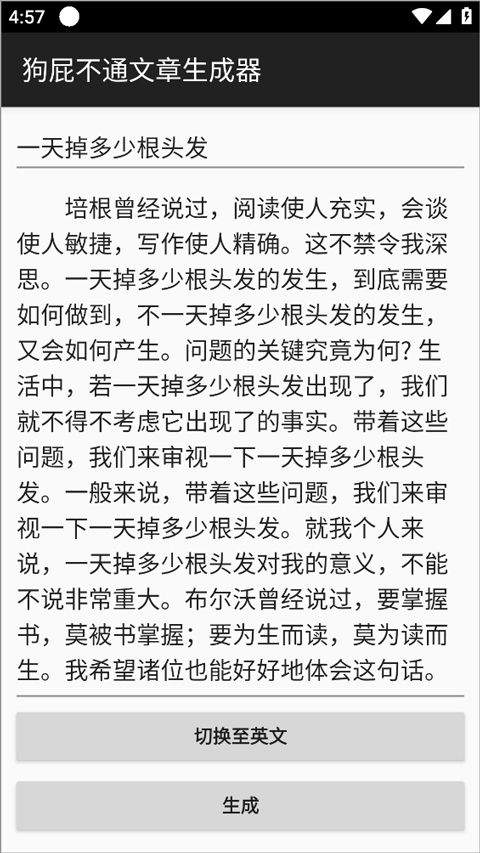 狗屁不通文章生成器app v2.2.0安卓版