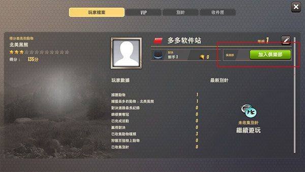 狩猎冲突中文版(Hunting Clash) v5.25.0安卓版