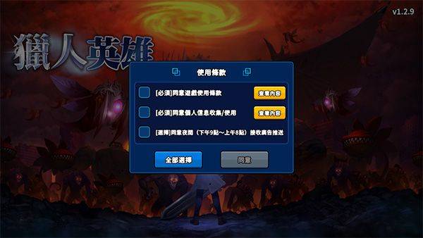 猎人突袭中文版 v2.8.2安卓版