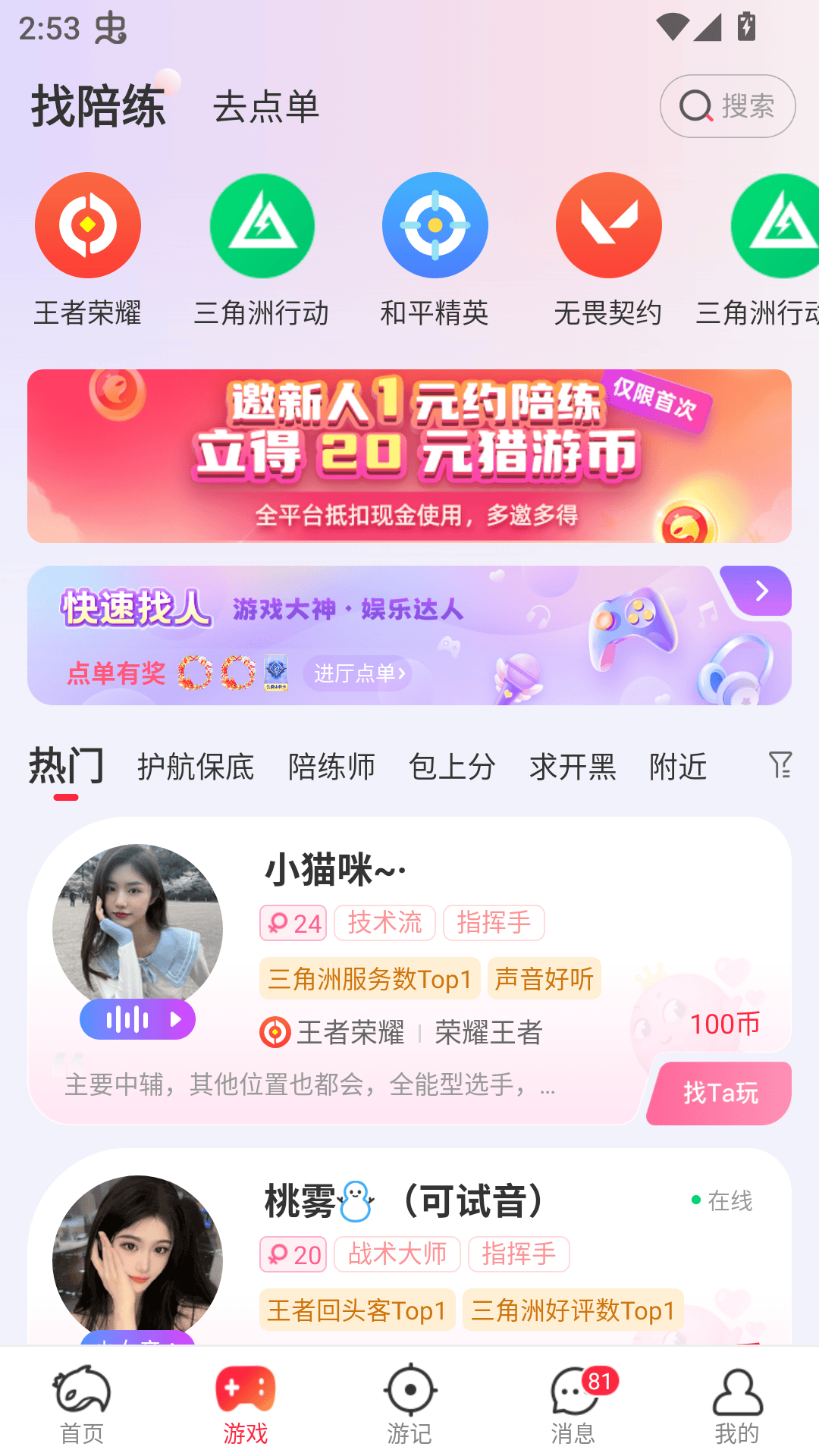 猎游app官方最新版下载 v5.9.8 安卓版 使用方法截图3