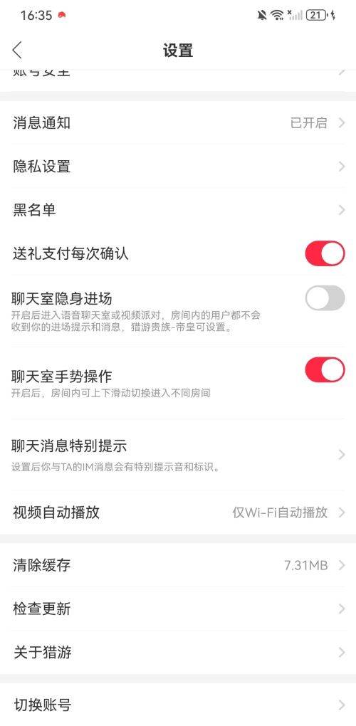 猎游陪玩平台正版下载 v5.9.8 安卓版 退出账号在哪截图1