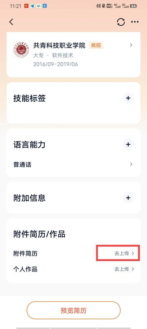 猎聘app最新版 v6.19.6安卓版