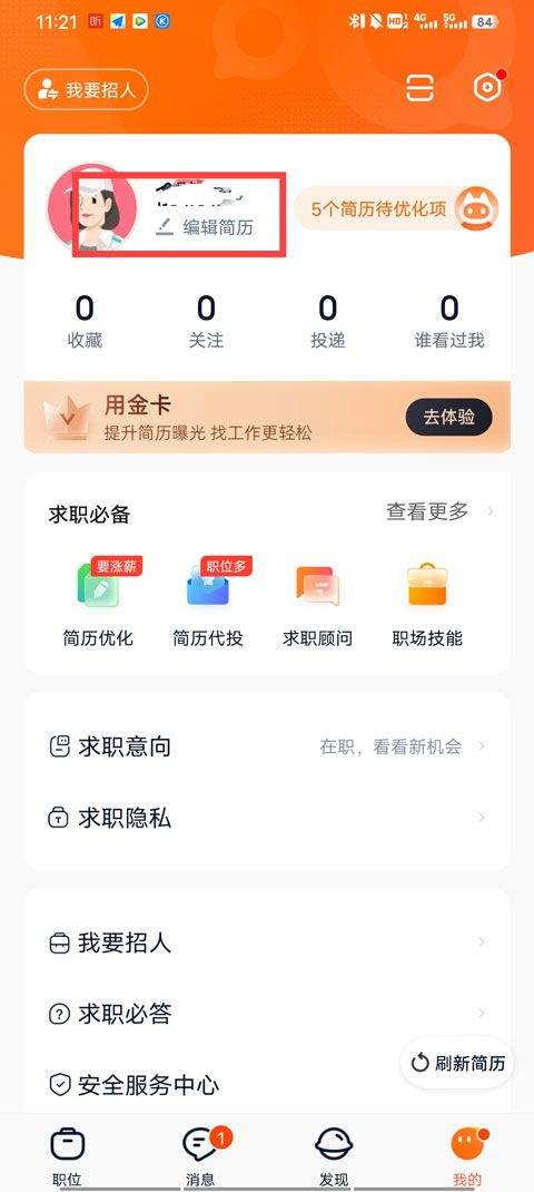 猎聘app最新版 v6.19.6安卓版