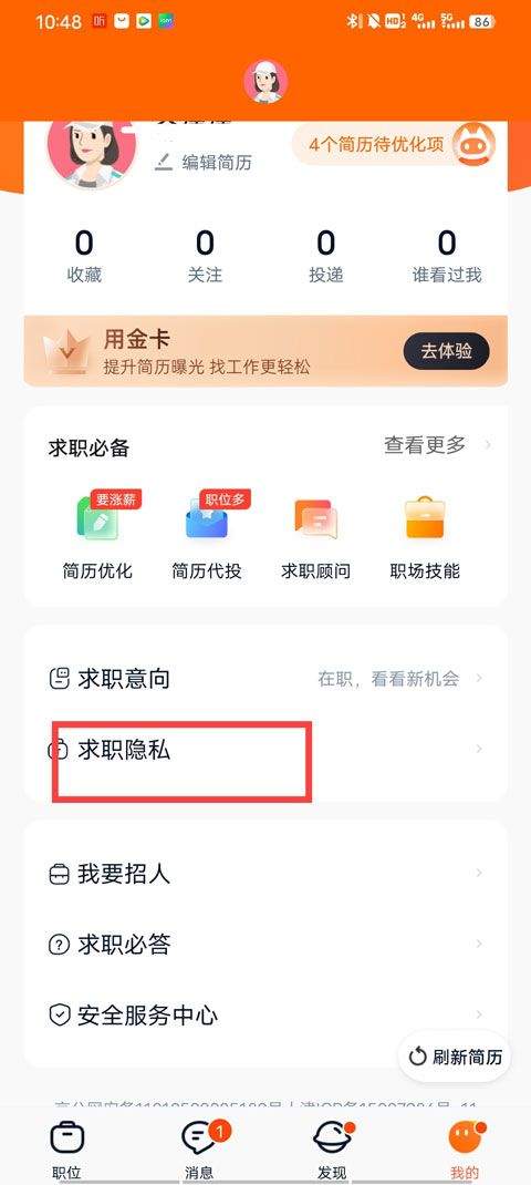 猎聘app最新版 v6.19.6安卓版